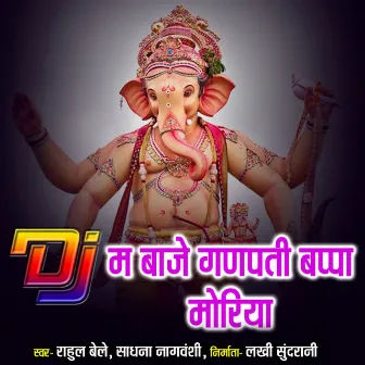 DJ Ma Baje Ganpati Bappa Moriya by Rahul Bele