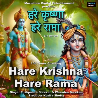 Hare Krishna Hare Rama 108 Times Chanting by Wasudeo Borekar