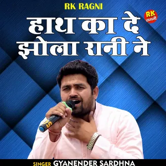 Hath Ka De Jhola Rani Ne (Hindi) by Gyanender Sardhna