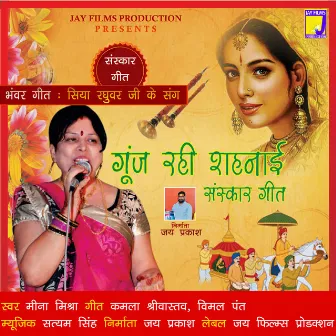 Siya Raghuvar Ji Ke Sang by Meena Mishra