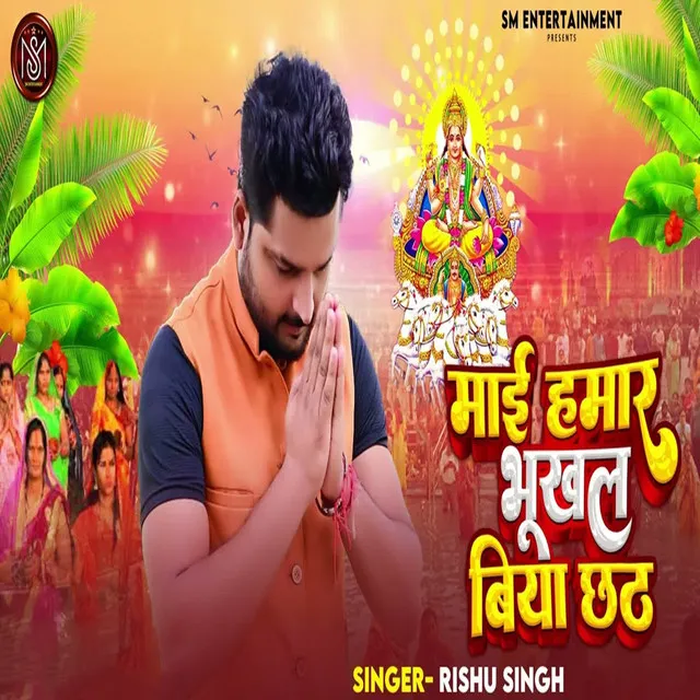 Mai Hamar Bhukhal Biya Chhath