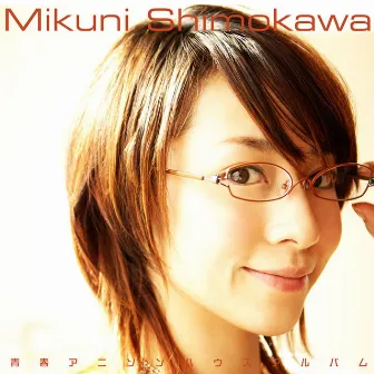 Remember ～ Seishun Anime Song House Album ～ by Mikuni Shimokawa