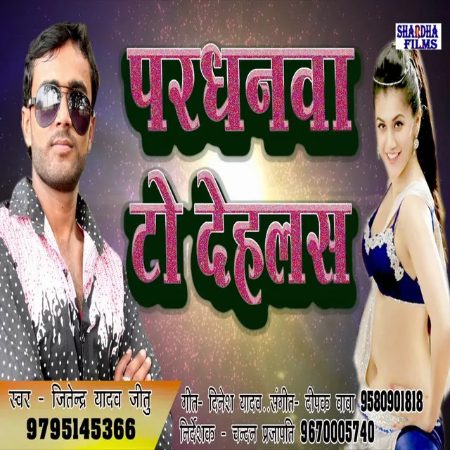 Pardhnawa To Dehalas (Bhojpuri Song)