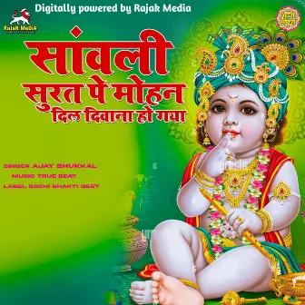 SAWALI SURAT PE MOHAN by AJAY BHUKKAL