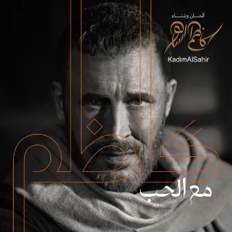 Maa Alhob by Kadim Al Sahir