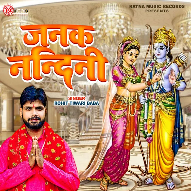 Janak Nandini - Bhajan