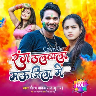 Rang Dalwala Mau Jila Me (bhojpuri) by Gaurav Yadav Rajkumar