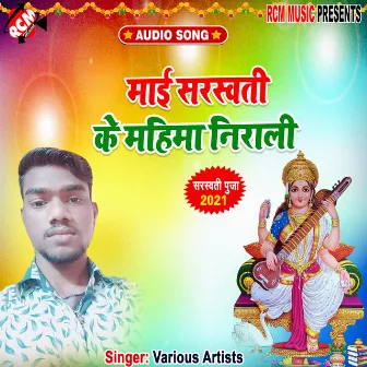 Mai saraswati ke mahima nirala (Bhojpuri) by 