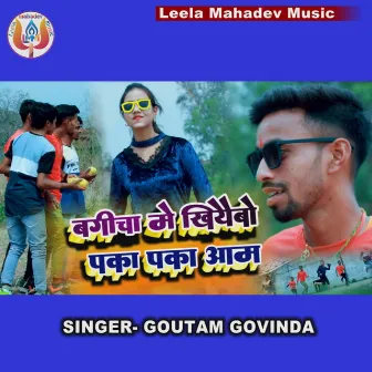 Bagicha Mein Khiyabo Paka Paka Aam Ge (khortha) by Goutam Govinda