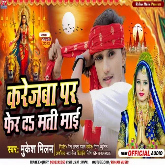 Karejaba Par Pher Da Mati Maai by Mukesh Milan Yadav