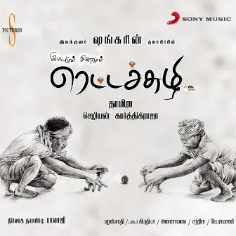 Rettachuzhi (Original Motion Picture Soundtrack) by Karthik Raja