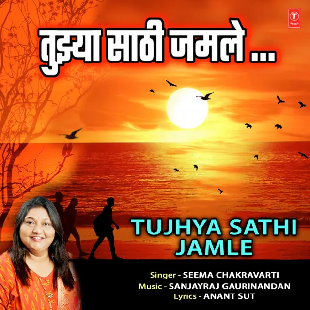 Tujhya Sathi Jamle