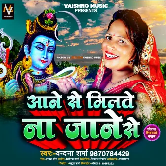 Aane Se Milte Na Jane Se (Bhojpuri) by Vandana Sharma