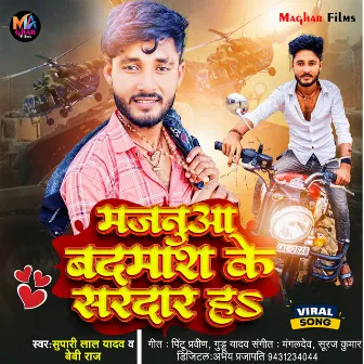 Majnua Badmash Ke Sardar H by Supari Lal Yadav