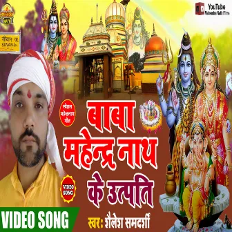 Baba Mahindra Nath Ki Utpati (Bhojpuri) by 