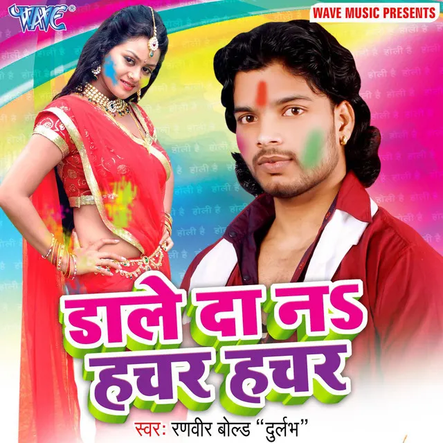 Holi Me Choli Kahawa Rangayil