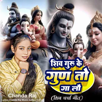 Shiv Guru Ke Gun To Gaa Lau (Shiv Charcha Geet) by Chanda Raj