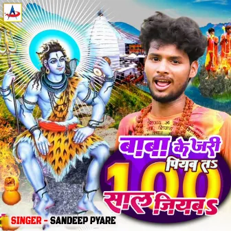 Baba Ke Jari Piyaba Ta 100 Sal Jiyab by Pratima Arya