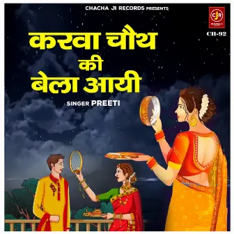 Karwa Chauth Ki Bela Aayi by Sanjay Sharma