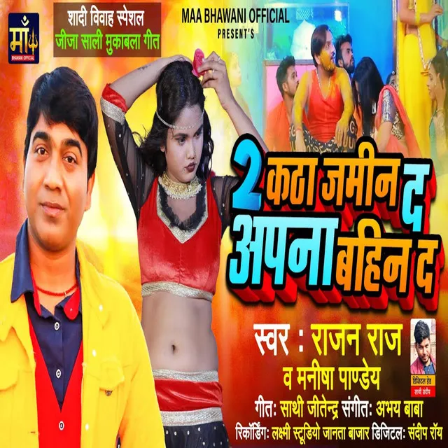 Doo Katha Jamin Da Apana Bahin Da (Bhojpuri)