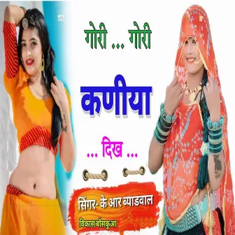 Gori Gori Kaniya Dikh by K R Byadwal