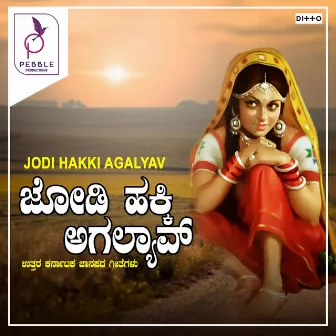 Jodi Hakki Agalyava by Gururaj Hosakote