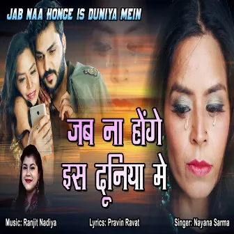 Jab Na Honge Is Duniya Main by Nayana Sarma