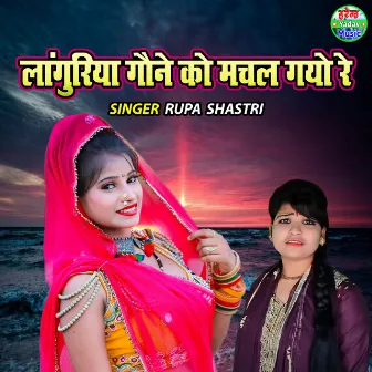 Languriya Gaune Ko Machal Gayo Re by Rupa Shastri