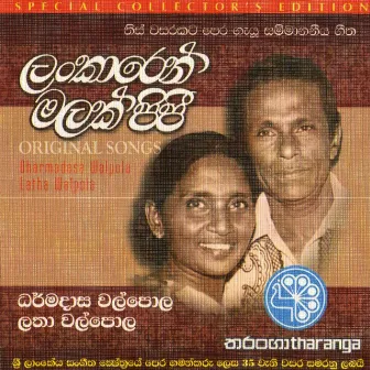 Lankaren Malak Pipi by Dharmadasa Walpola