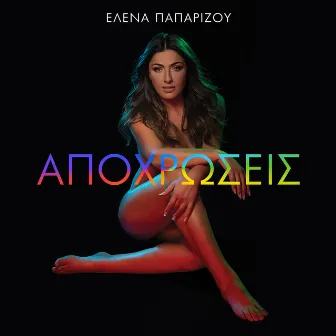 Apohrosis by Helena Paparizou