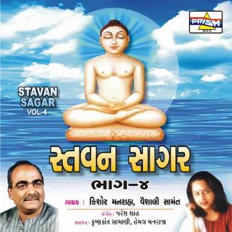 Stavan Sagar - Vol 4 by Kishore Manraja