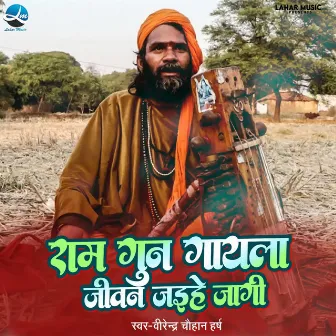 Ram Gun Gaila Jivan Jaihe Jagi by Virendra Chauhan Harsh