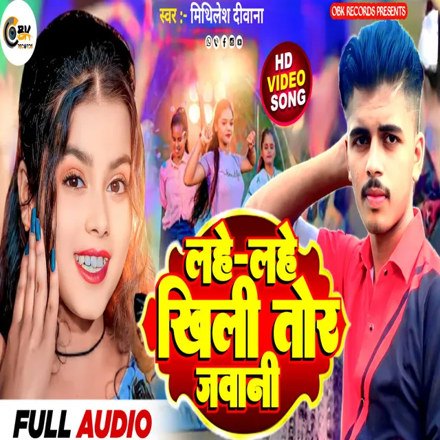 Lahe Lahe Khili Tor Jawani - Bhojpuri