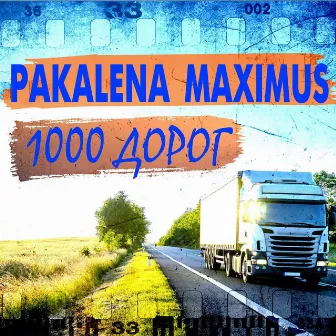 1000 дорог by PAKALENA