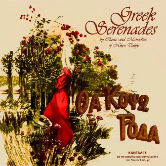 Greek Serenades. Tha Kopso Roda by Horodia-Mantolinata Nikou Tsilifi