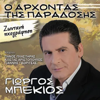 O Arxontas Tis Paradosis by Giorgos Mpekios