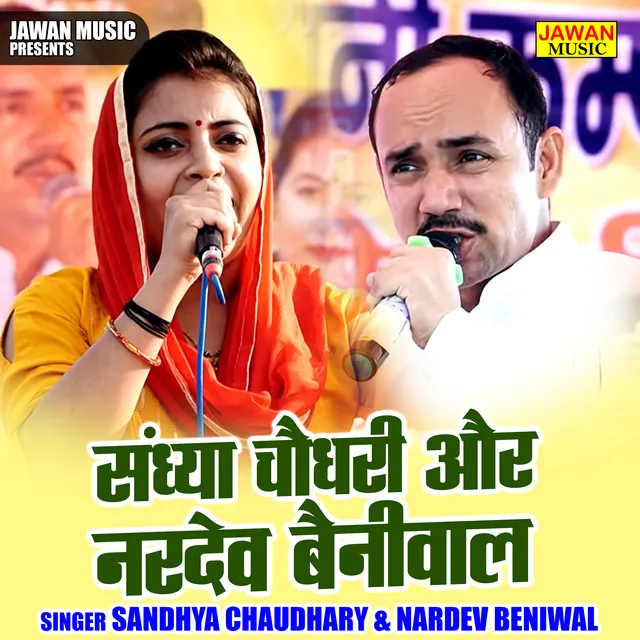 Sandhya Chaudhary Aur Nardev Bainiwal - Hindi