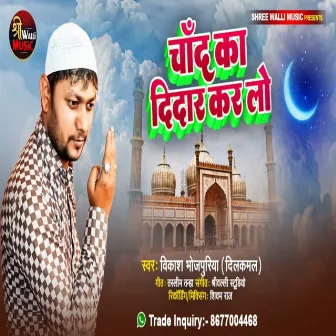 Chand Ka Didar Karlo by Vikash Bhojpuriya Dilkamal