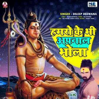 Hamro Ke Bhi Apnala Bhola by Dileep Diwana