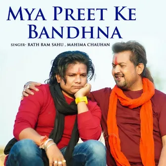 Mya Preet Ke Bandhna by Mahima Chauhan