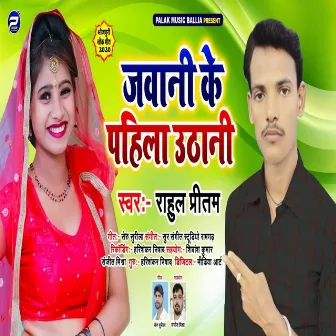 Jawani Ke Pahila Uthani (Bhojpuri Song) by 