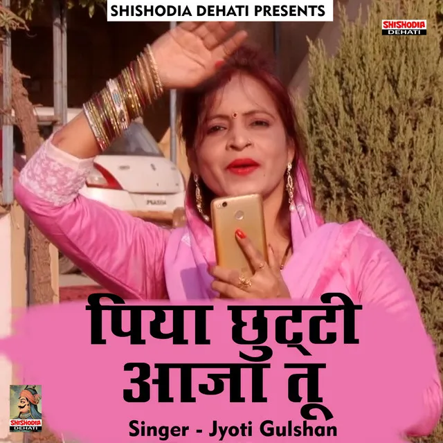 Piya chhutti aaja too - Hindi