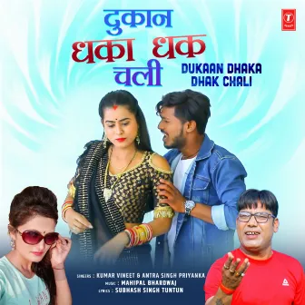 Dukaan Dhaka Dhak Chali by Mahipal Bhardwaj