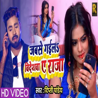 Jabse Se Gaila Videshawa A Raja by Dipti Pandey