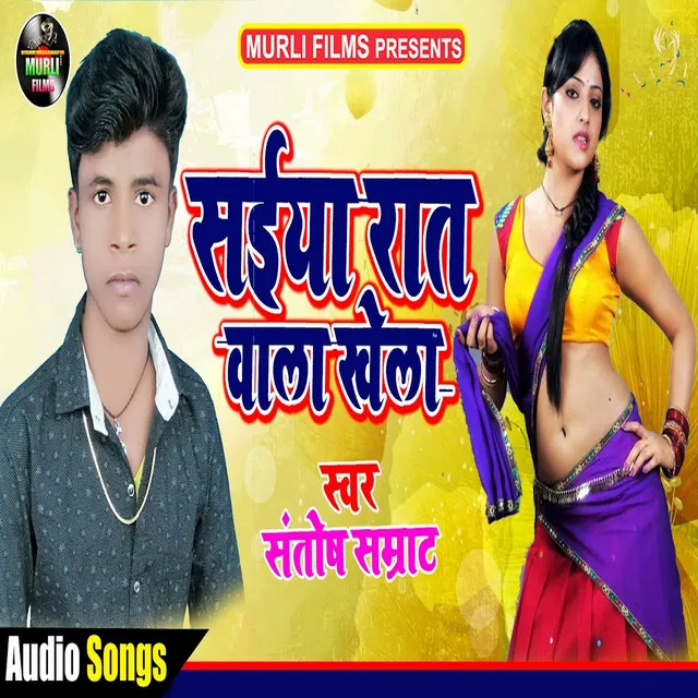 Saiya Rat Wala Khela - Bhojpuri Song