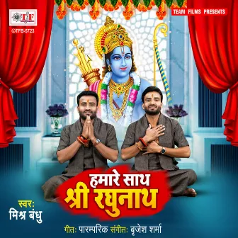 Hamare Sath Shree Raghunath by Brijesh Sharma