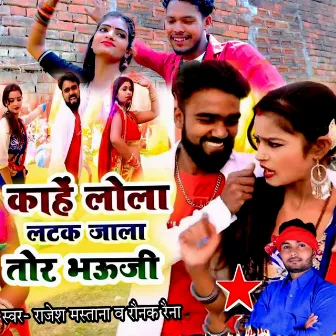 Kahe Lola Latak Jala Tor Bhauji by Raunak Raina