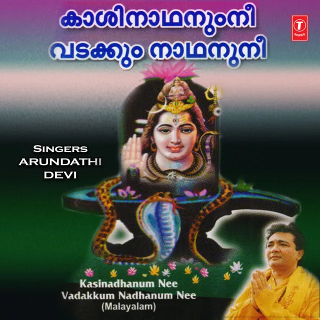 Ninde Thirumudi