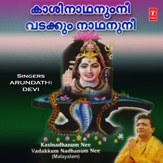 Kasinadhanum Nee Vadakkum Nadhanum Nee by Devi