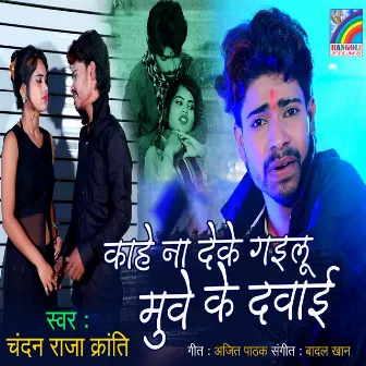 Kahe Na Deke Gailu Muwe Ke Dawai - Single by 